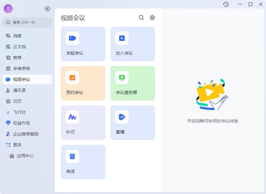 飞书数字化转型手机端